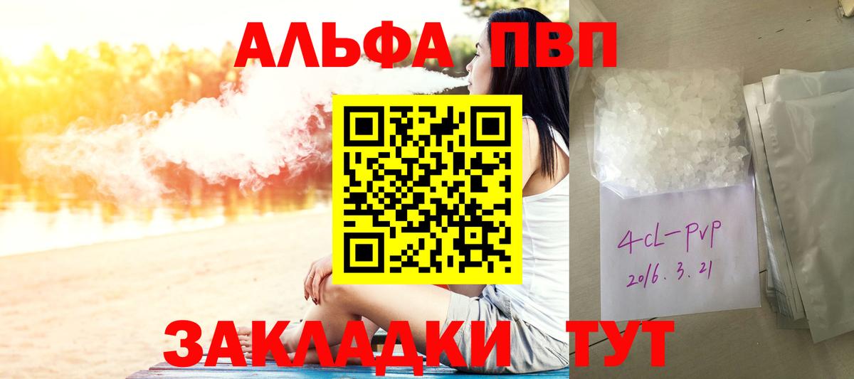 А ПВП кристаллы  Alpha-PVP VHQ  Ялта  Вход с VPN  Alpha PVP мука 