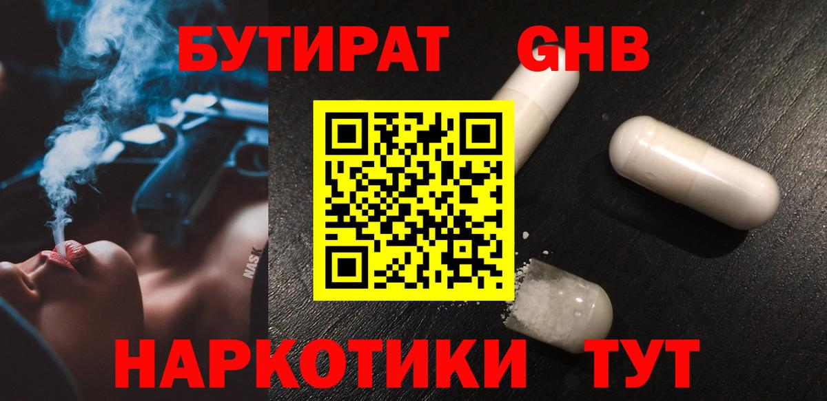 Бутират вода  Вход с VPN  Ялта 