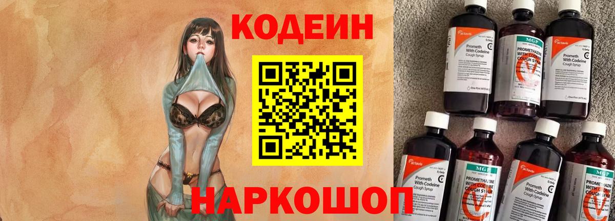 Кодеиновый сироп Lean напиток Lean (лин) Ялта