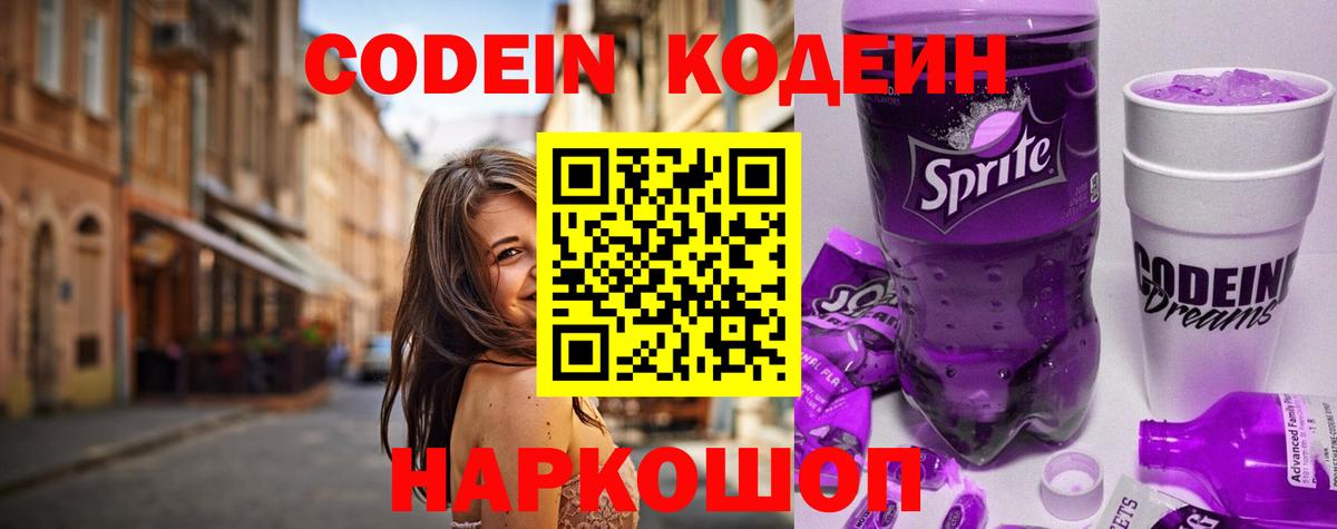 Codein Purple Drank  Вход с VPN  Ялта 