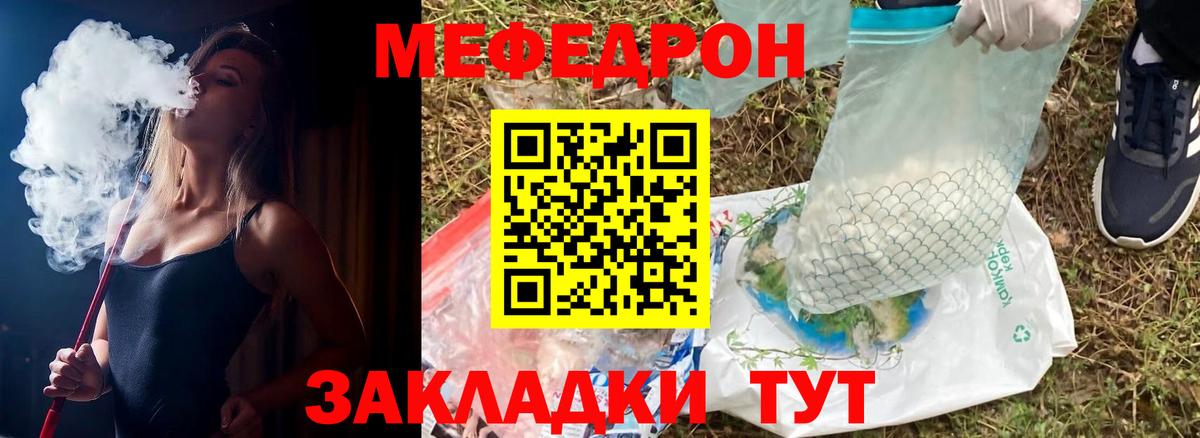 Ялта  Меф VHQ  МЯУ-МЯУ  Вход с VPN  Мефедрон кристаллы 