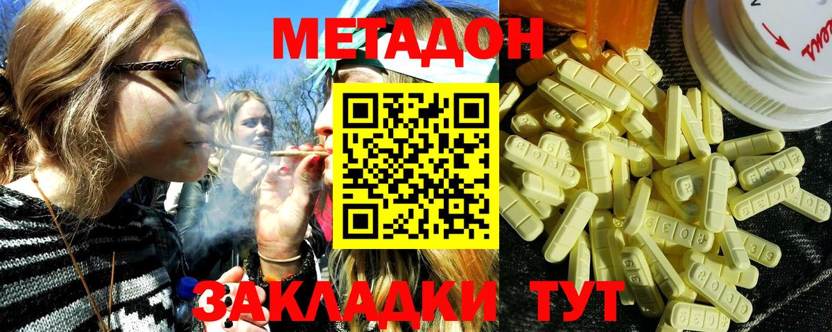 МЕТАДОН VHQ  Метадон methadone  Ялта  Вход с VPN 