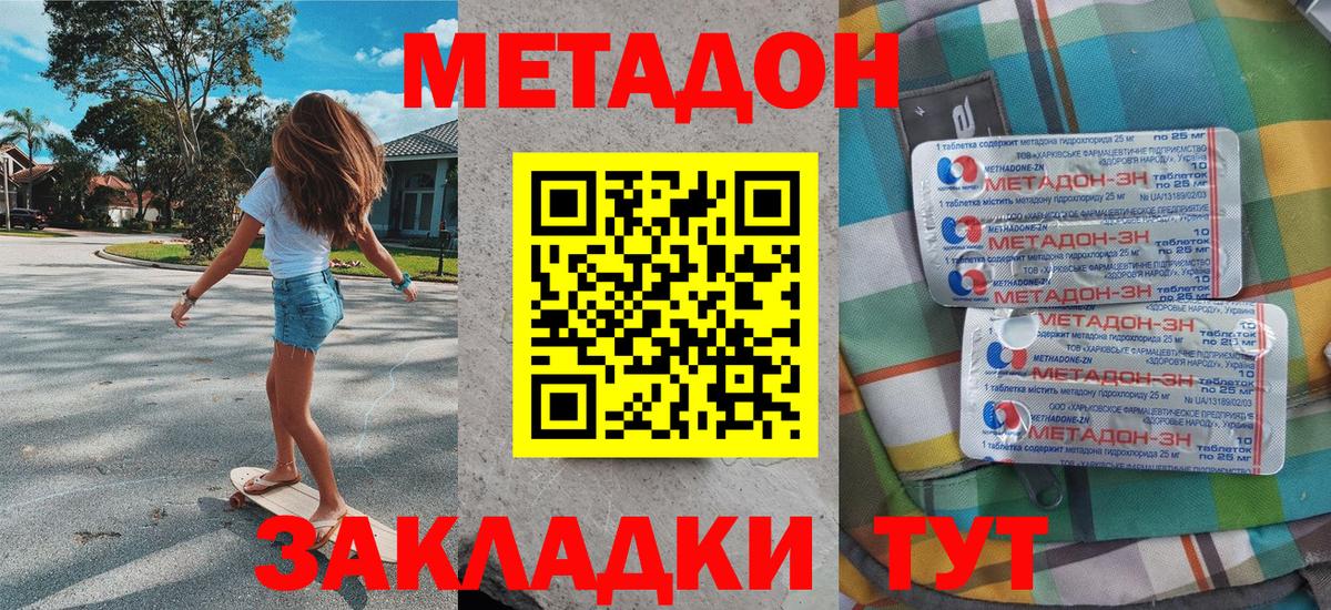 МЕТАДОН VHQ Ялта